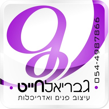 גבריאל חייט עיצוב פנים ואדריכלות