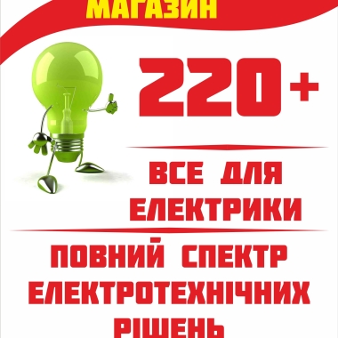 Магазин "220+"