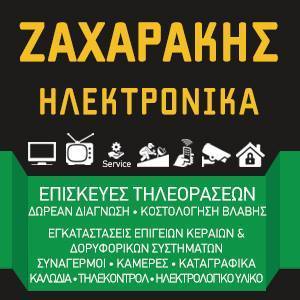 Ζαχαράκης Ηλεκτρονικά  (Zacharakis Electronica)