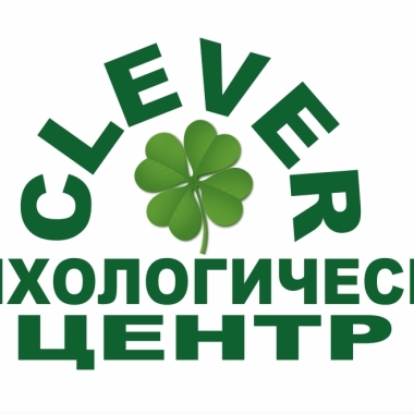 Центр инновационной психологии CLEVER