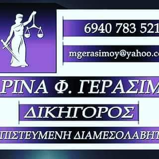 Γερασίμου Μαρίνα Φ.