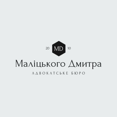 Адвокатське бюро "Маліцького Дмитра"
