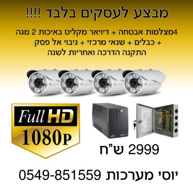יוסף מערכות אבטחה