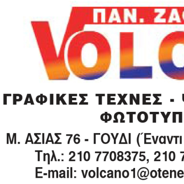 VOLCANO