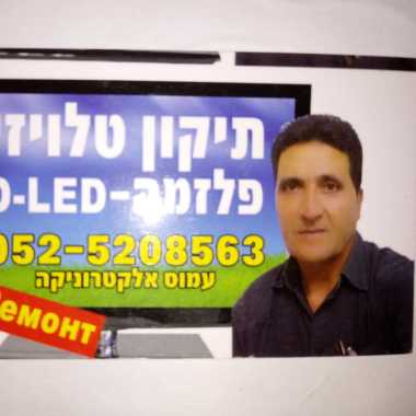 עמוס אלקטרוניקה