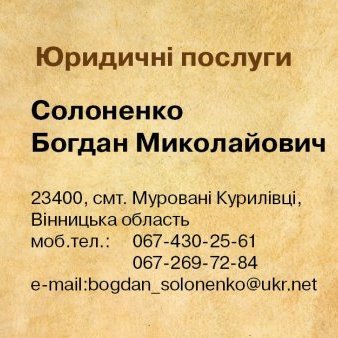 Юридичні послуги