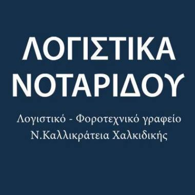 ΛΟΓΙΣΤΙΚΑ ΝΟΤΑΡΙΔΟΥ