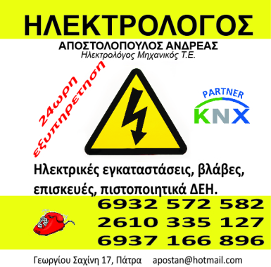 Αποστολόπουλος Ανδρέας