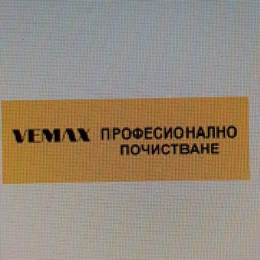 ВЕМАКС СЪРВИЗ