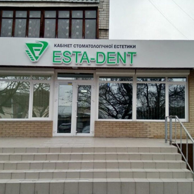 Стоматология Эстадент