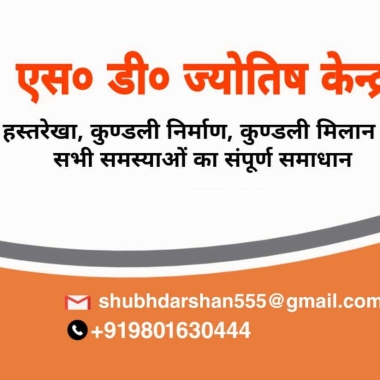 SD Jyotish Kendra