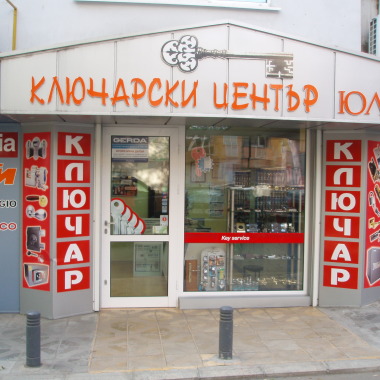 Ключарски център "ЮЛИ"