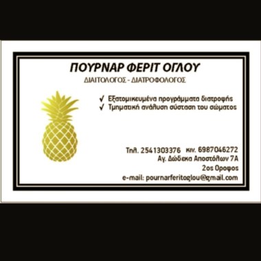 Φερίτ Όγλου Πουρνάρ Διαιτολογικό γραφείο