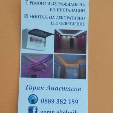 Електротехник в Бургас