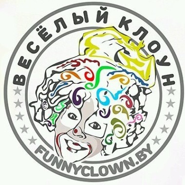Студия детских праздников "Весёлый Клоун"