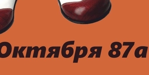 Ремонт обуви ИП Ясвоин Д.С.