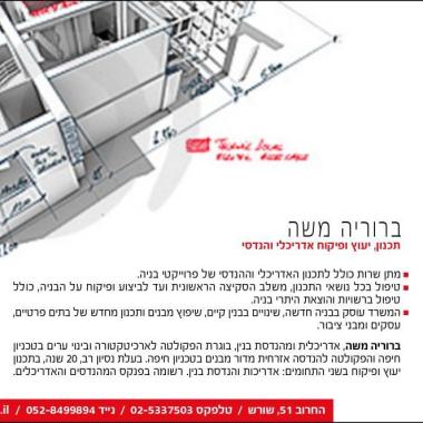 ברוריה משה ארכיטקטית ומהנדסת בנין