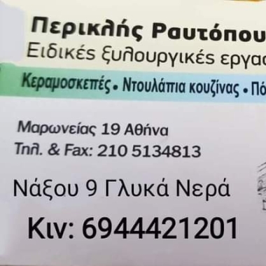 Περικλής Ραυτόπουλος