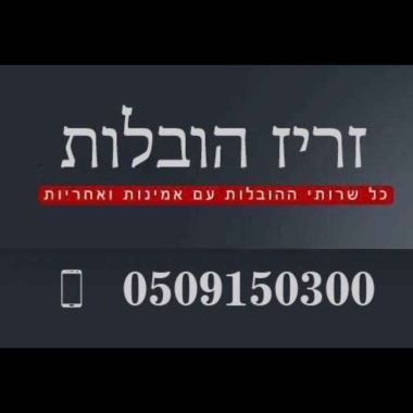 יוסף זריזי