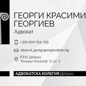 Георги Георгиев