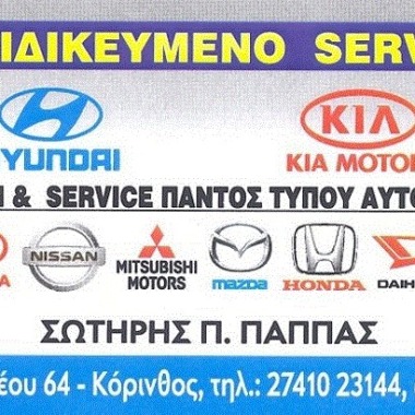 Συνεργείο Αυτοκινήτων Γενικό - Εξειδικευμένο Service Hyundai/Kia