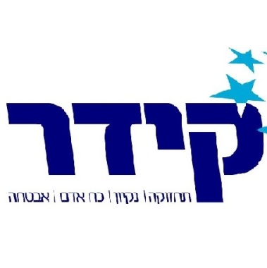 קידר תחזוקה ניקיון כח אדם  בע"מ