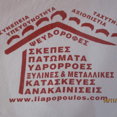 Λιαπόπουλος Άγγελος