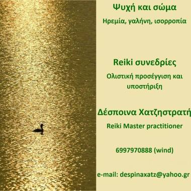 Δέσποινα Χατζηστρατή