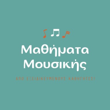 Μαθήματα Μουσικής