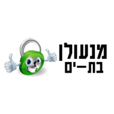 מנעולן בבת ים - פורץ מנעולים, דלתות רב בריח.