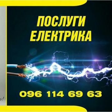 Електромонтаж