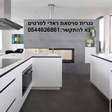 נגרית סויטאת ראדי