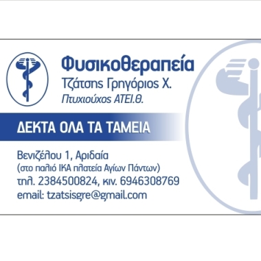 Τζάτσης Γρηγόριος Χ.