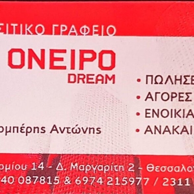 ΜΕΣΙΤΙΚΟ ΓΡΑΦΕΙΟ ΟΝΕΙΡΟ