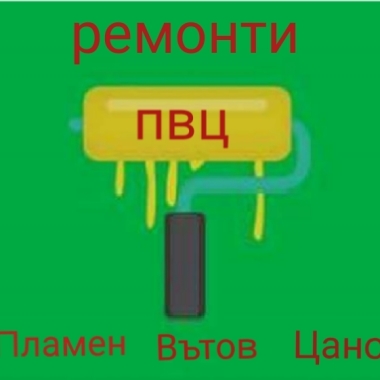 Пламен Цанов