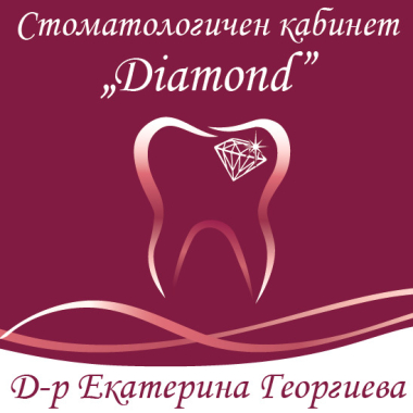 Стоматологичен кабинет “Diamond“ Д-р Екатерина Георгиева
