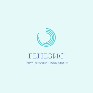Центр семейной психологии ГЕНЕЗИС