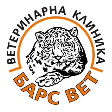 Ветеринарна клиника "Барс Вет"