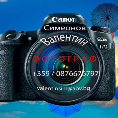 Валентин Симеонов