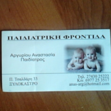 Αργυρίου Αναστασία Ν.
