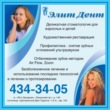 АКВА, стоматологическая клиника, ООО