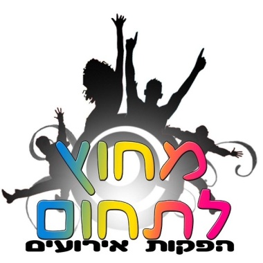 מחוץ לתחום הפקות ארועים
