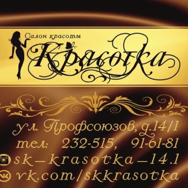 Красотка, салон красоты