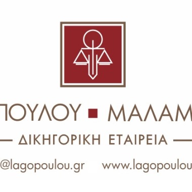 Δικηγορική Εταιρεία Λαγοπούλου - Μαλαμίδης