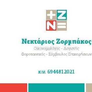 Νεκτάριος Ζορμπάκος
