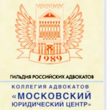 Гильдия Российских Адвокатов