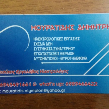 Μουρατίδης Δημήτριος Η.