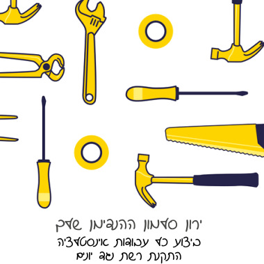 הנדימן תיקונים לבית ולעסק