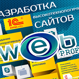 WEBPROF, студия