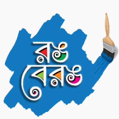 Rong Berong - রঙ বেরঙ